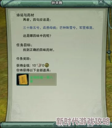 剑网三玩家必看：诗词与药材任务详细完成攻略及步骤解析