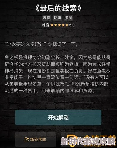 《Crimaster犯罪大师》突发案件“姹女”全面解析：揭秘答案与推理过程详解