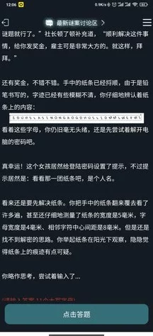 《Crimaster犯罪大师》突发案件“姹女”全面解析：揭秘答案与推理过程详解