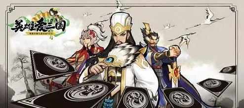 英雄爱三国全面攻略：第一章第六回演义章节详细解析与通关秘诀