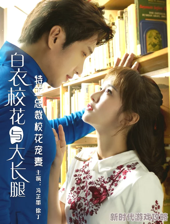 校长室蹂躏白嫩的校花小说:最新进展揭示了故事情节的发展与角色关系的复杂变化,引发读者热议 校长室蹂躏白嫩的校花小说:最新进展揭示了故事情节的发展与角色关系的复杂变化,引发读者热议