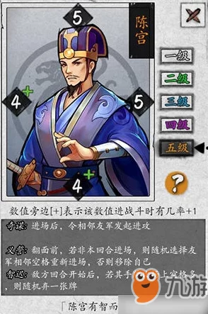 英雄爱三国武将深度解析：陈宫技能特性与玩法全面介绍怎么样