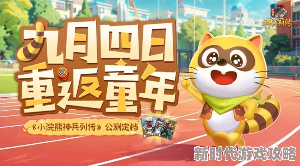 《小浣熊神兵列传》新手必看!高效阵容搭配推荐,助你轻松上手 《小浣熊神兵列传》新手必看!高效阵容搭配推荐,助你轻松上手