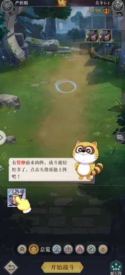 《小浣熊神兵列传》新手必看!高效阵容搭配推荐,助你轻松上手 《小浣熊神兵列传》新手必看!高效阵容搭配推荐,助你轻松上手