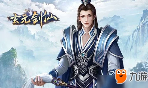 玄元剑仙境界全面剖析：详细划分与各境界等级特色介绍