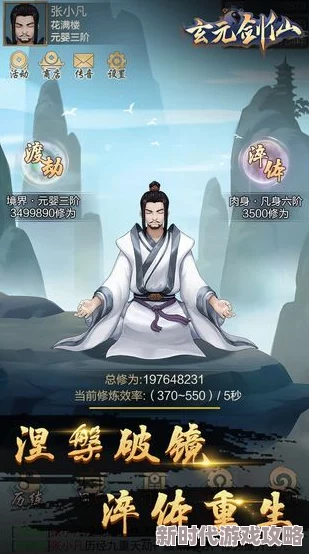 玄元剑仙境界全面剖析：详细划分与各境界等级特色介绍