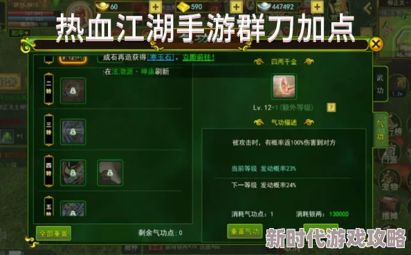 热血江湖手游刀客加点全攻略：高效提升战力，刀客属性分配推荐详解