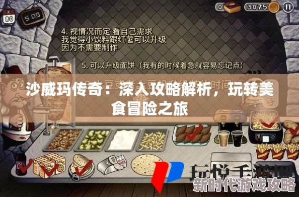 沙威玛传奇游戏角色升级策略：详细解析推荐升级顺序及步骤指南