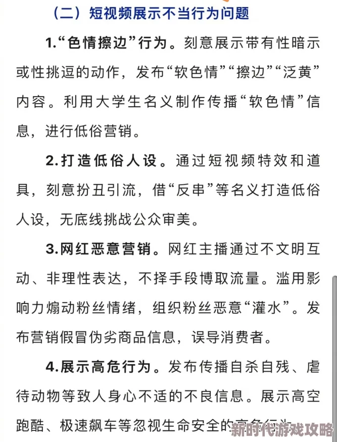 黄色超污视频：网络监管加强，相关内容频遭封禁，平台纷纷采取措施清理不良信息