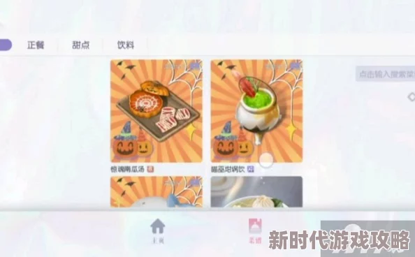 详尽解析！以闪亮之名中秋节独特美味特殊菜谱获取全攻略