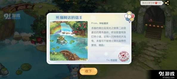 《奥比岛》探索之旅：寻找最迷人的第四张明信片推荐地点
