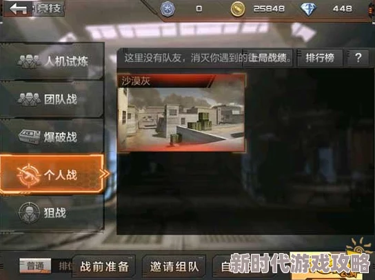 CF手游精彩个人战攻略：全面解析高效玩法与策略推荐