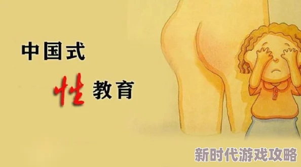 free×性chinese中国：最新动态揭示了中国在性教育和性文化方面的变化与挑战，反映出社会观念的逐步转变