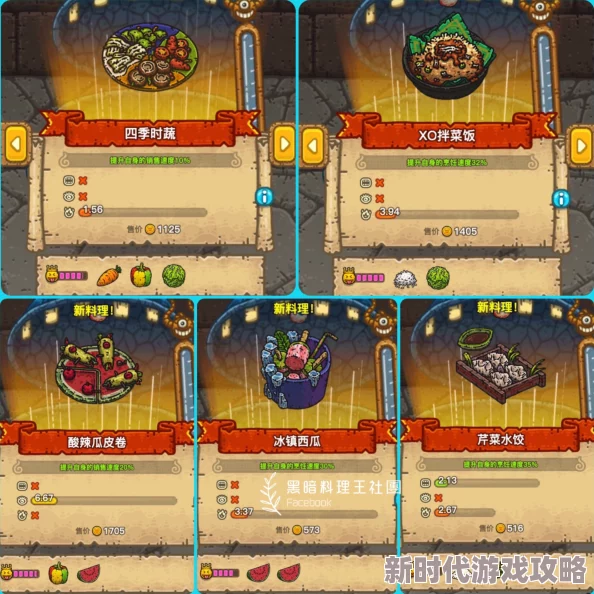 春日限定·黑暗料理王绝美小尖尖皇冠食谱图鉴攻略大全