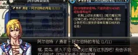 挑战DNF阿尔伯特的激烈PK任务：解锁哪个关键性对决？