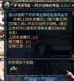 挑战DNF阿尔伯特的激烈PK任务：解锁哪个关键性对决？