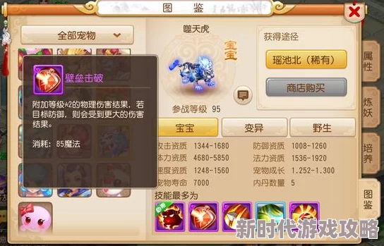 梦幻西游手游：深度解析宠物技能的卓越表现，壁垒击破技能全攻略