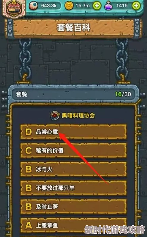 超详细黑暗料理王吧啦吧啦嘭皇冠配方图鉴攻略：独特美味菜谱介绍