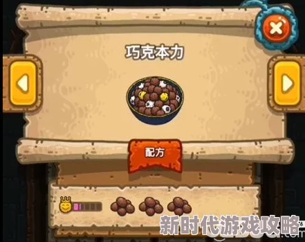 详尽解析！黑暗料理王巧克本力皇冠配方图鉴与美味攻略