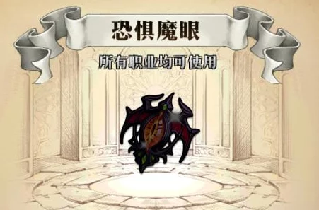 详尽解析：梦幻模拟战中恐惧魔眼的惊人属性及最佳适配角色推荐