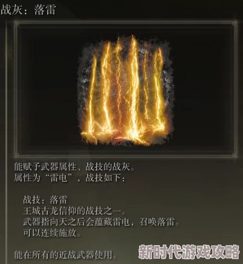 探究艾尔登法环中：雷击与精准雷击哪个更为卓越高效