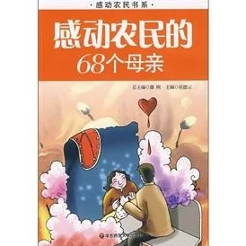 台北娜娜奶牛妈妈：温暖故事背后的坚韧与爱，感动无数人心的母亲形象展现了生活的美好与希望