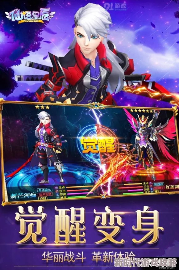 仙语星辰最强职业深度解析：新手如何选择最卓越的职业推荐