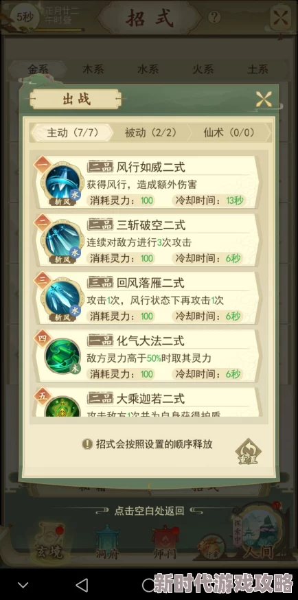 详尽云端问仙天辰星降仙法强度深度解析与全面攻略详解