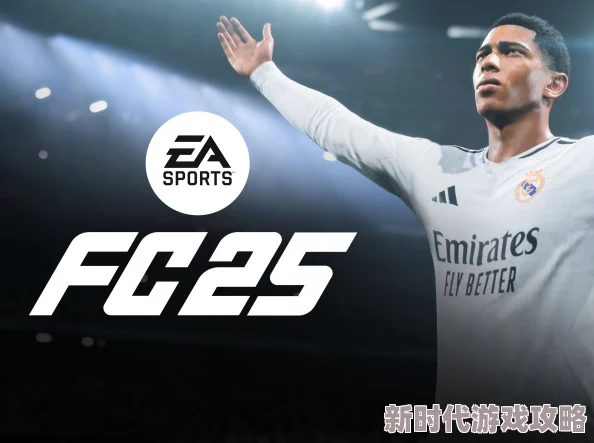 《EA SPORTS FC 25》寻找fc24丰富任务包的详细位置指南
