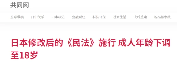 日本19禁啪啪无遮挡最新进展消息引发广泛关注相关法律法规正在修订以加强对未成年人保护的措施