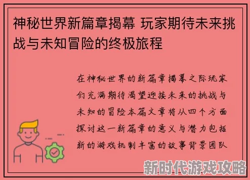 未来人生奇妙探险：深度解密答案与全面攻略指南