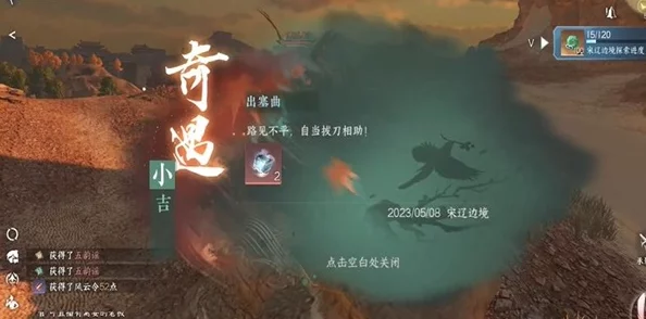 逆水寒手游出塞曲奇遇全攻略：详细步骤助你轻松解锁，网友热评实用指南！