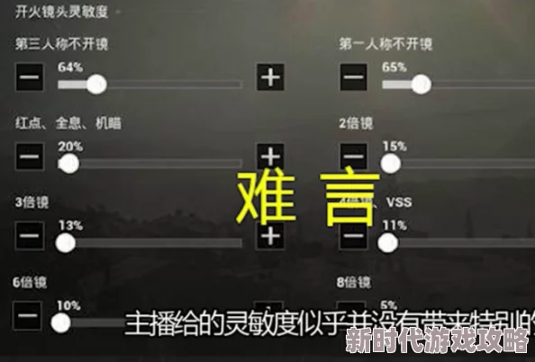 和平精英最稳灵敏度推荐码大全,网友亲测分享:精选设置助你吃鸡更顺手! 和平精英最稳灵敏度推荐码大全,网友亲测分享:精选设置助你吃鸡更顺手!