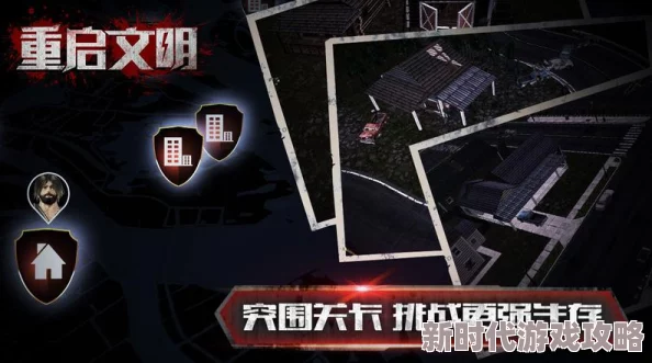 重启文明游戏全攻略：深度探索古代至未来文明的奥秘，网友热评策略指南