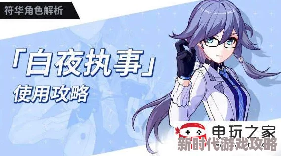 网友热议：崩坏3白夜执事最佳圣痕搭配攻略，怎样选择才最完美推荐！