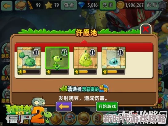 网友热评：植物大战僵尸2必备！强效杀虫剂搭配推荐，这些植物戴上更无敌！