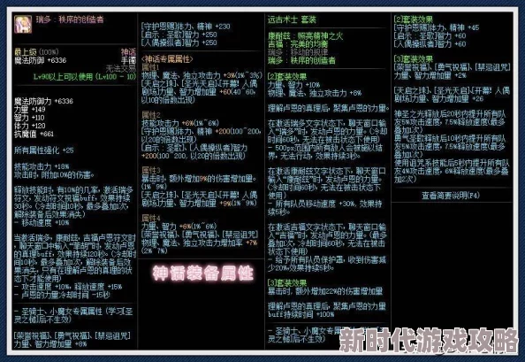 DNF逆转神话装备揭秘：网友热议的顶级神装，究竟是哪一件让人叹为观止？