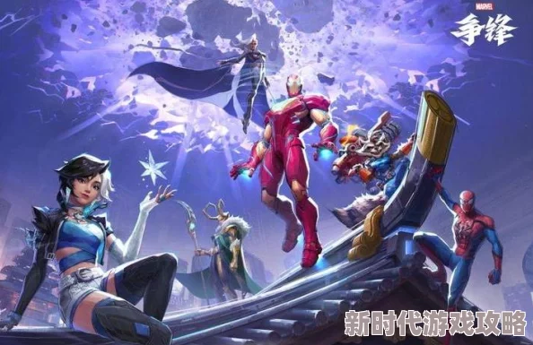 漫威争锋游戏深度故事信息推荐：网友热议，精彩剧情与角色对决引发热评