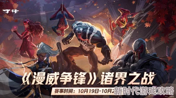 漫威争锋游戏深度故事信息推荐：网友热议，精彩剧情与角色对决引发热评