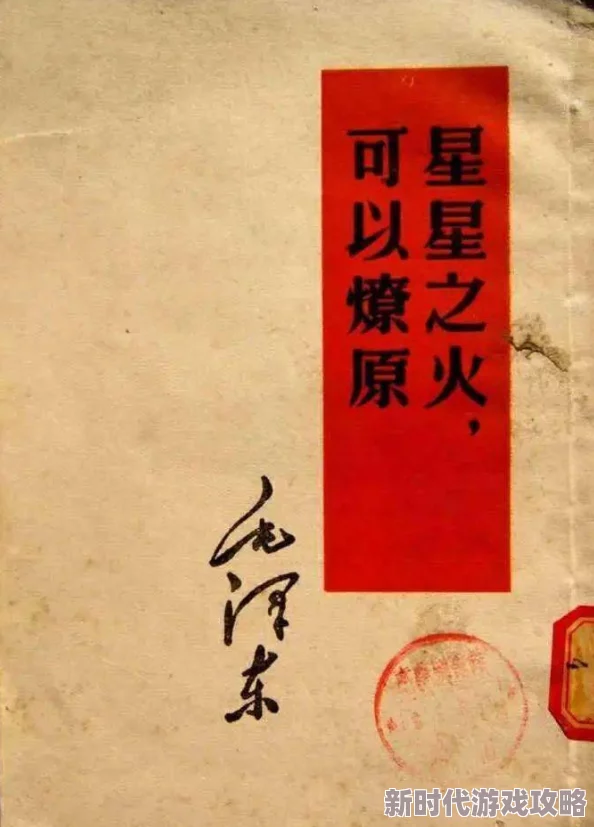 重生之星火燎原讲述主人公在逆境中奋起,点燃希望之火的故事 重生之星火燎原讲述主人公在逆境中奋起,点燃希望之火的故事