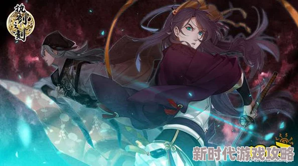 网友热议：执剑之刻实用阵容搭配全攻略，揭秘热门人气武士高效组合介绍