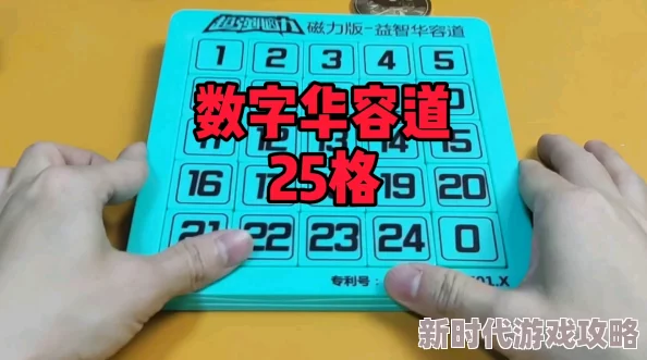 数字华容道技巧揭秘：如何实现左右互换？23与24位置错乱，网友热议交换攻略！