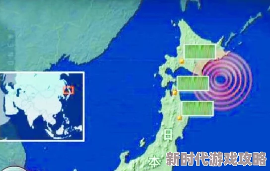 日本三级动态图展示日本不同地区的地震活动情况及其影响