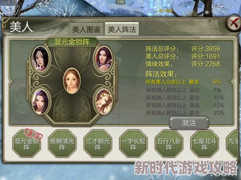 天龙3D深度攻略:美人阵法全解析,高手秘籍助你玩转,网友热评必备指南 天龙3D深度攻略:美人阵法全解析,高手秘籍助你玩转,网友热评必备指南