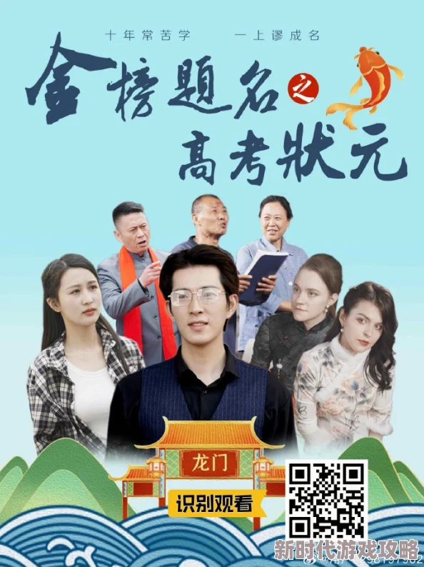嗯啊老师不要金榜题名之状元归来