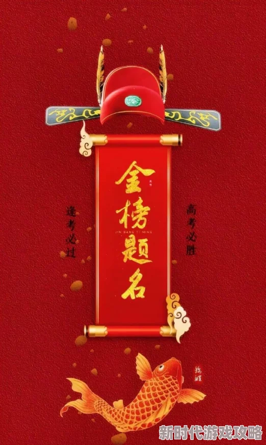 嗯啊老师不要金榜题名之状元归来