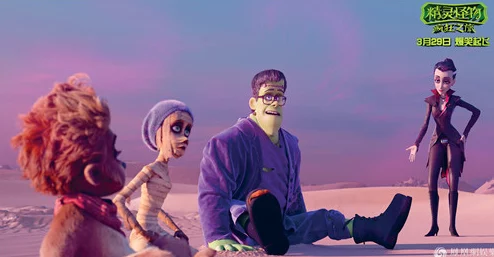 男女爽爽无遮挡午夜动态图精灵怪物：疯狂之旅