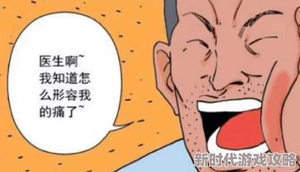 好深太大了疼快点拔出去这句台词出自网络流行语描述夸张的感受 好深太大了疼快点拔出去这句台词出自网络流行语描述夸张的感受