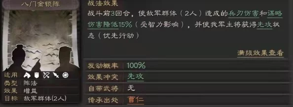 三国志战略版瞋目横矛战法详解：搭配使用技巧与网友评价攻略