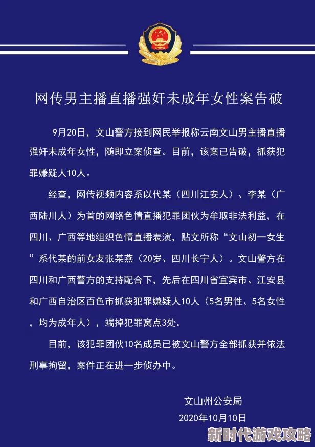 男人露j直播近日因涉嫌违反网络安全法而被警方调查 男人露j直播近日因涉嫌违反网络安全法而被警方调查